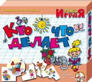 Educational game "Who does what?"