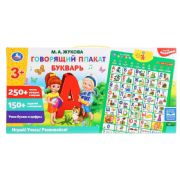 Alphabet Primer ZHUKOVA 250 + songs, riddles, sounds, 150 + tasks