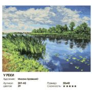 By the River Painting by numbers