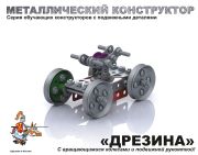 Model metalic kit Draisine